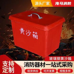 船用黄沙箱璃WQV钢黄沙箱3公斤消防沙箱加玻厚存储0箱配灭电房火