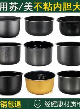 py4r5iQi适用内家里饭锅胆不锈钢电饭锅加厚不粘锅球釜电压锅通电