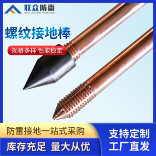 螺厂家防现雷铜包钢接地棒18纹接地桩货铜/镀、铜条接地极
