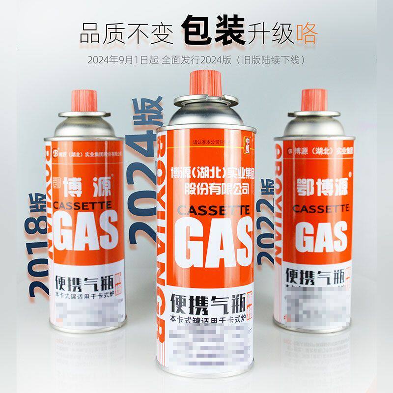 博源包邮野营防爆卡式炉气罐喷火枪户外液化气瓶瓦斯气体长燃气罐