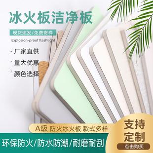 A级疗防火板石英纤洁硅酸钙板防水防潮饰维面TNP板医抗菌冰火板净