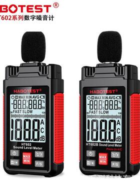 HA0OTEST华博ENU数字噪音计HT622A622BH分贝仪T602A/62B/声B级计H