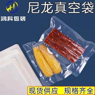 尼龙真空食品包袋620丝装 24丝3KLT2丝透明丝商用保鲜1塑封袋子