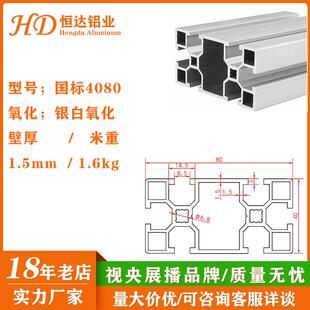 国台银白4080标工业铝型材材铝合金型材设备机架框架OWI工作组铝