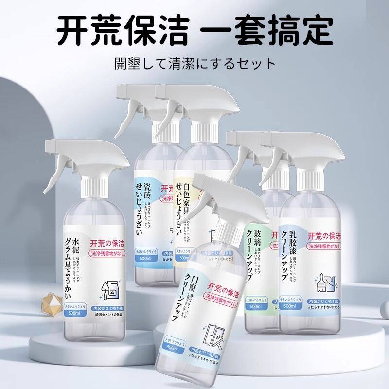 开荒保洁套装工具新房清洁剂铝合金门窗家政卫生瓷砖乳胶漆清洗剂