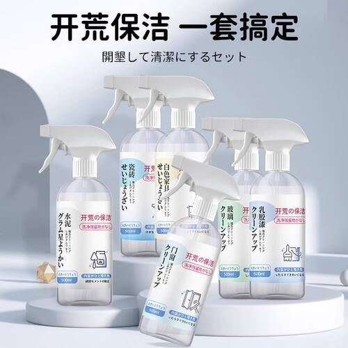开荒保洁套装工具新房清洁剂铝合金门窗家政卫生瓷砖乳胶漆清洗剂