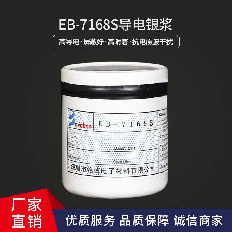 铭博EB系-77168168S列导电银大浆质保证量，量从优！