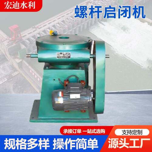 螺杆式启闭机型号AVW齐全动电动两侧摇手式用手轮摇水利闸门启手