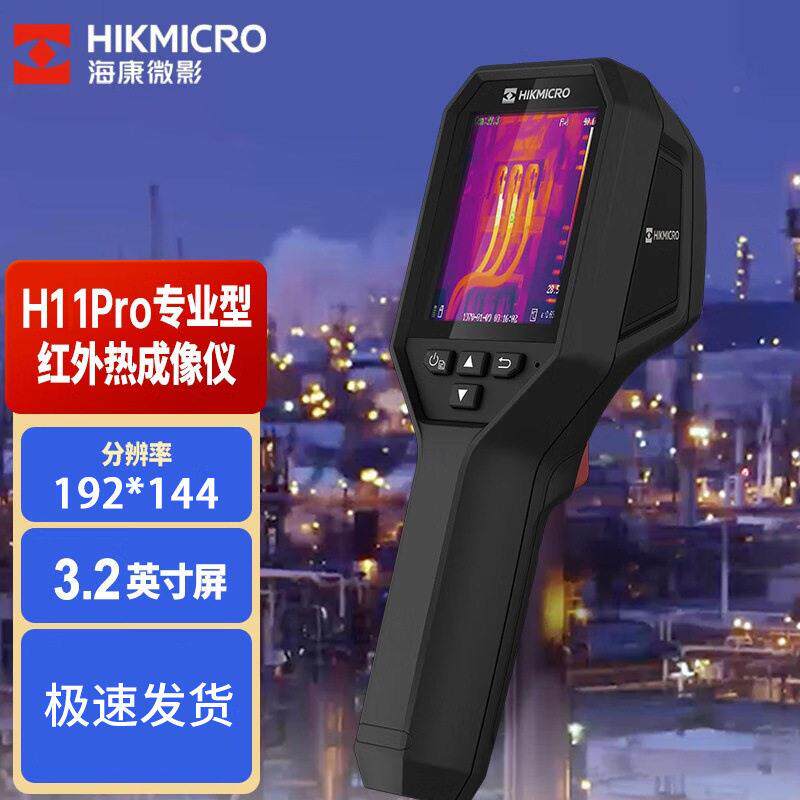 海康微影红外1热成像精度电力故漏障检测地仪暖测漏水温H1测1Pro