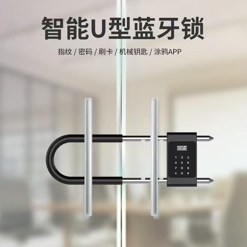 指纹U型锁办公室玻璃门锁商铺室外防水防盗电子锁智能U型密码锁