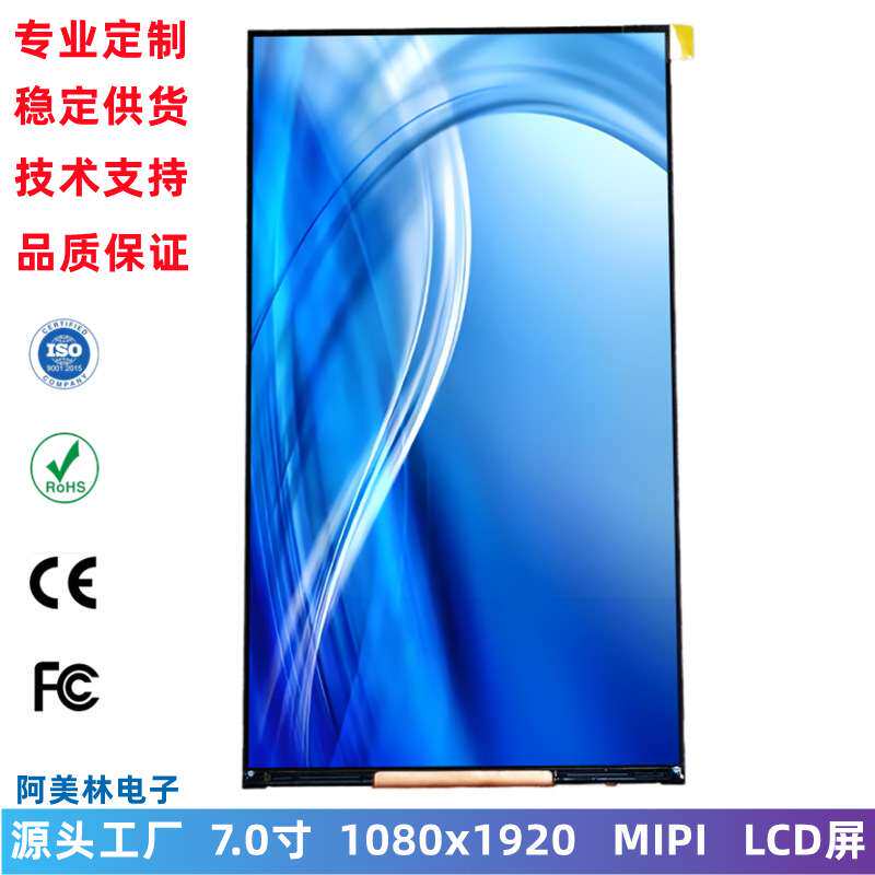 7寸 显示屏 TFT LCD模组 1080x1920 IPS高清屏幕 MIPI接口 液晶屏