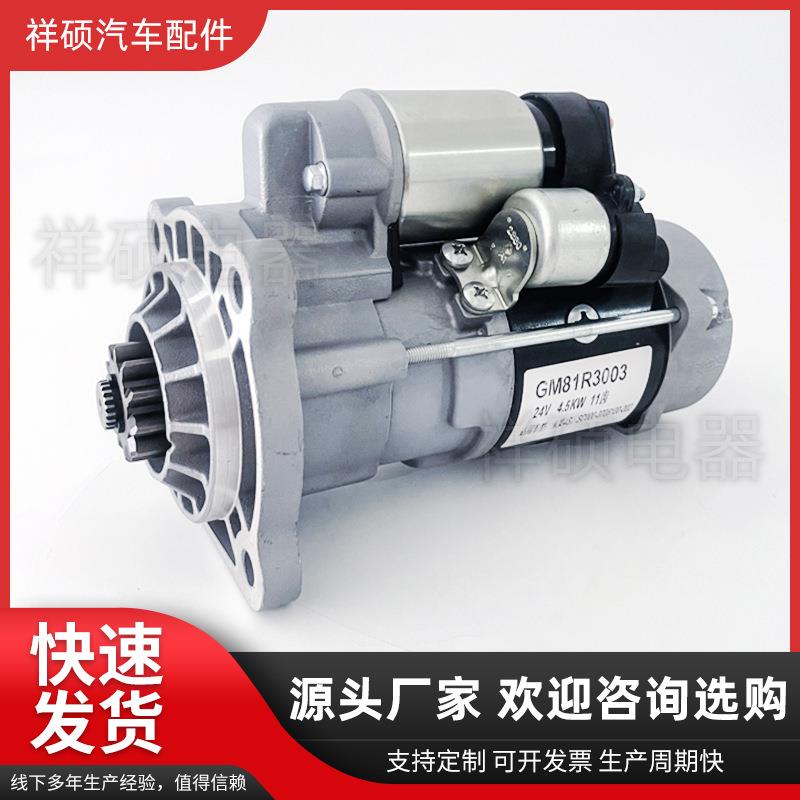 起动机GM81R3003玉柴4S马达SC000-3708100-002起动器