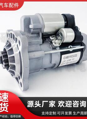 起动机GM81R3003玉柴4S马达SC000-3708100-002起动器