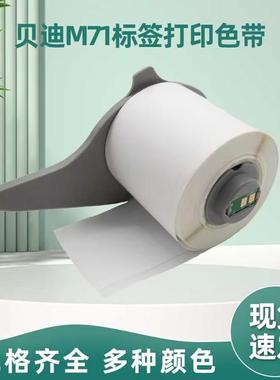 芯片适用贝迪标签打印机BM71聚烯标签纸M71C-2000-595白底标签带