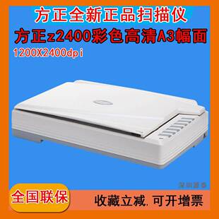 方正Z2400扫描仪A3平板高速高清CCD感光文字识别转word可搜索pdf