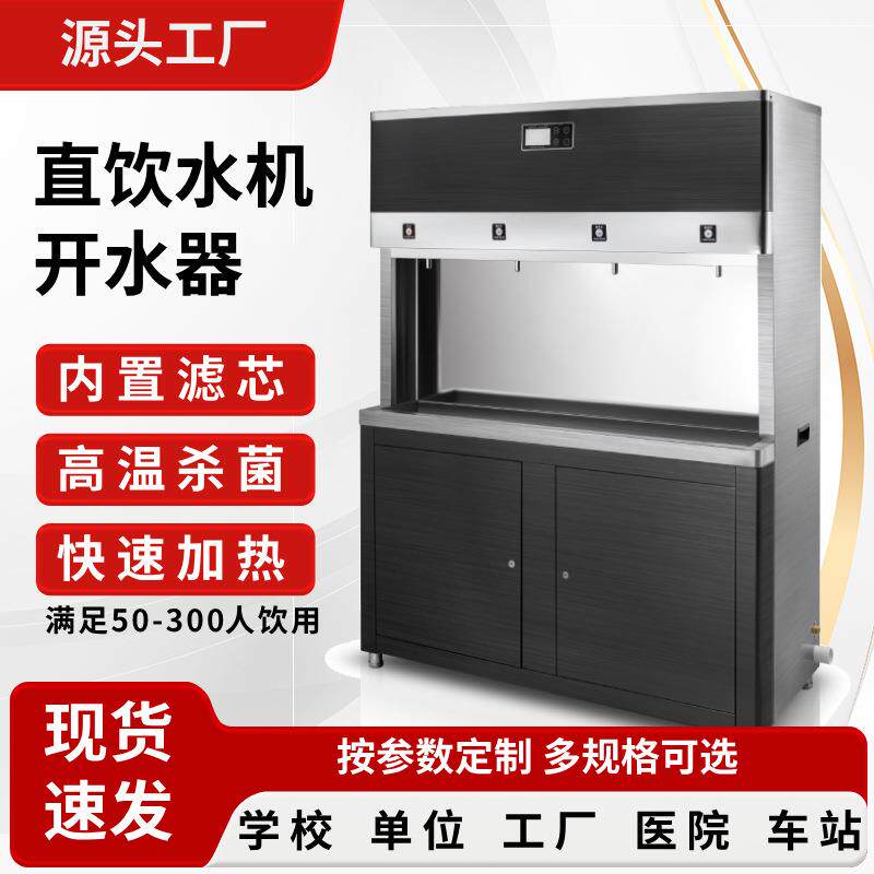 园开水器学校饮水机校单位温开饮冷热一钢体SPR-A不锈步进式直机