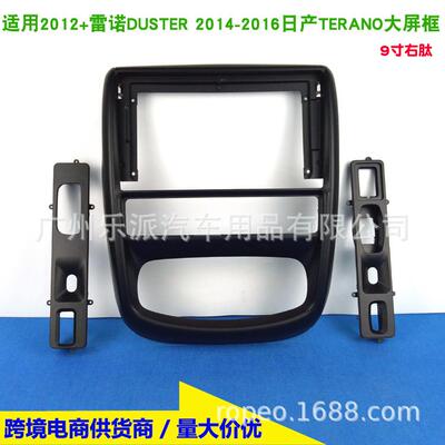 适用10-14款雷诺Duster达斯特安卓大屏机导航套框影音改装面板9寸