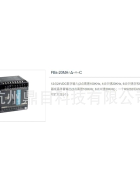 FBS-20MAT2-AC   20点PLC，输入12点， 输出8点