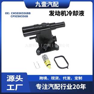 CP9Z8K556B CM5E8K556BB适用12福克斯2.0出水口发动机冷却液