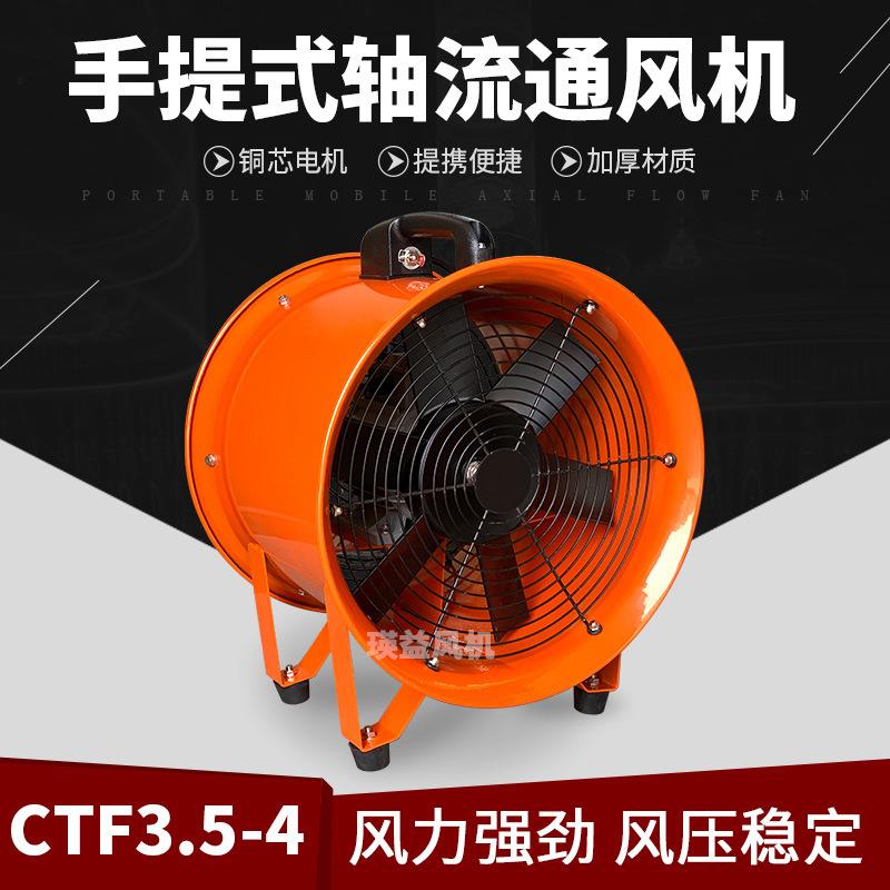 14寸手提移动风机CTF3.5-4便捷移动轴流风机36V/110V工业除尘风扇