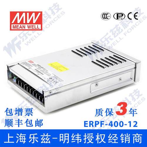 明纬防雨开关电源 ERPF-400-12 400W 12V 30A 内置PFC 重1.22