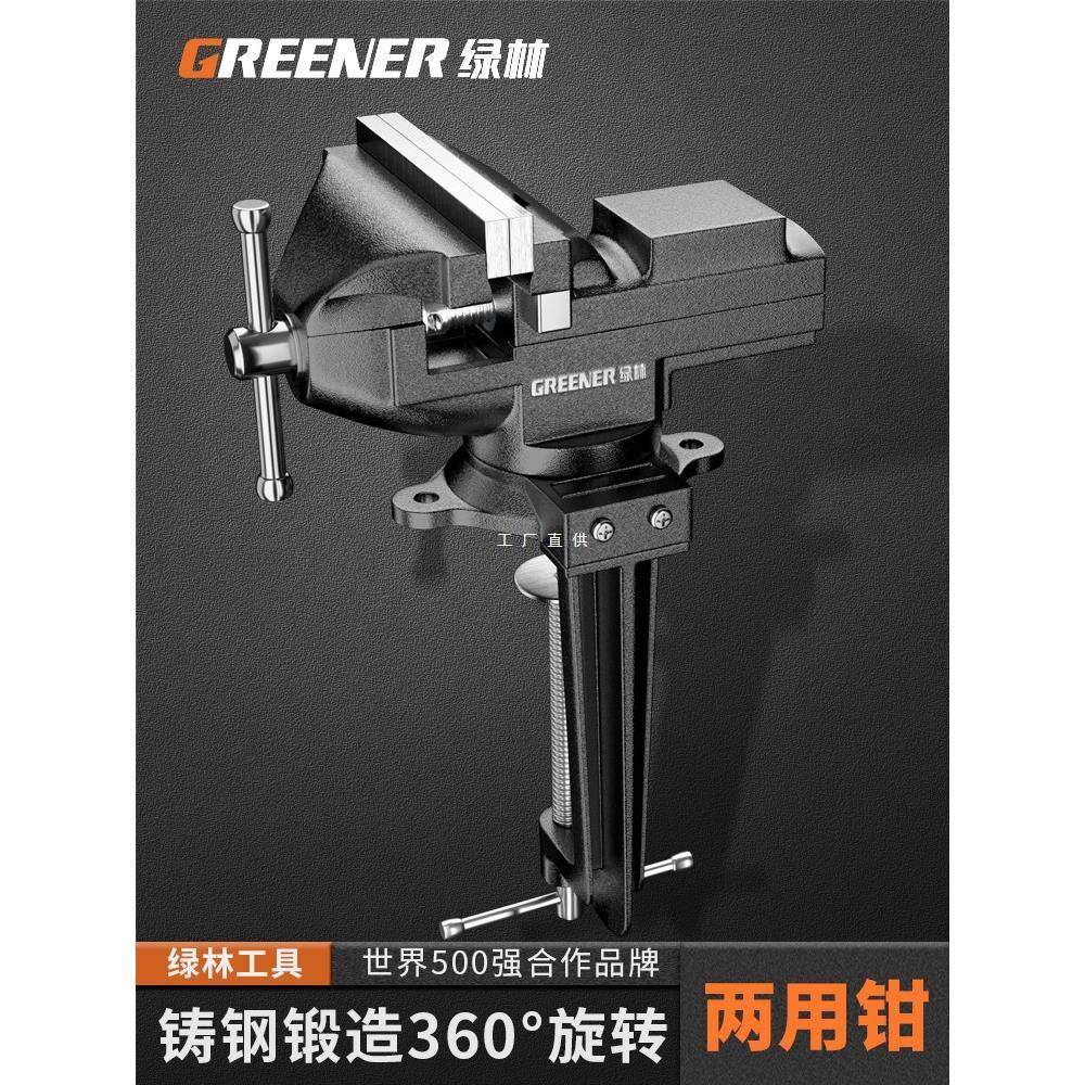 绿林台钳小型多功能家用万向迷你台虎桌钳工作台小虎钳台木工夹具