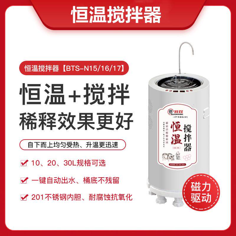 猪精子恒温搅拌器猪精稀释种猪站养猪设备器械养殖畜牧