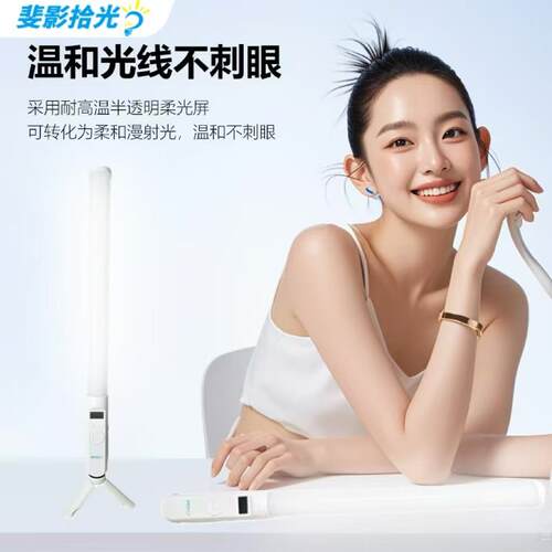 斐影拾光下巴补光灯直播颈纹打光灯外拍网红主播专用摄影灯外拍灯