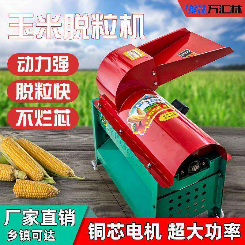 万汇林玉米神粒机用铜芯两相电机农全自脱动RSN加厚新款懒人剥苞