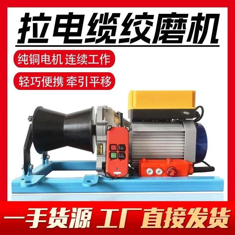 新款小型两相三相电动绞磨机5吨 1吨2吨3吨 放电缆拉线机拉缆机