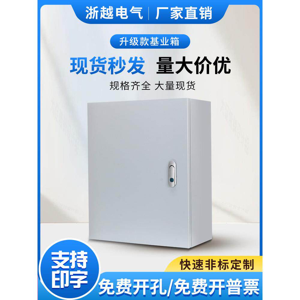配电箱定做 电气控制动力柜强电布线电控箱300*400*200jxf 基业箱