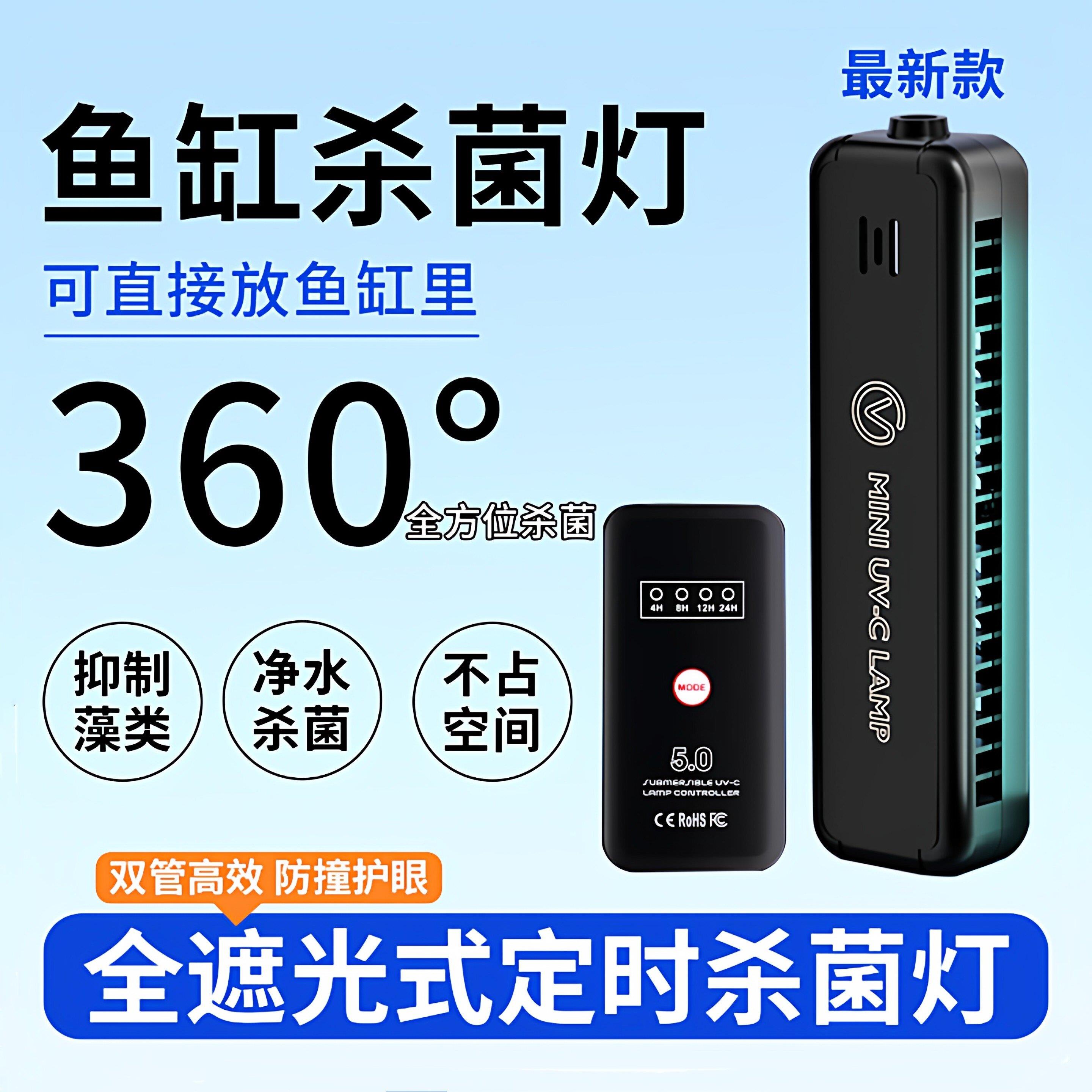 鱼缸UV杀菌灯迷你带罩可定时除藻灯小型鱼缸专用紫外线除藻灭菌灯