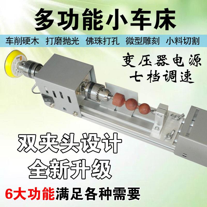 多功能微型小车床 打磨抛光车珠圆珠佛珠机迷你机床木工车床