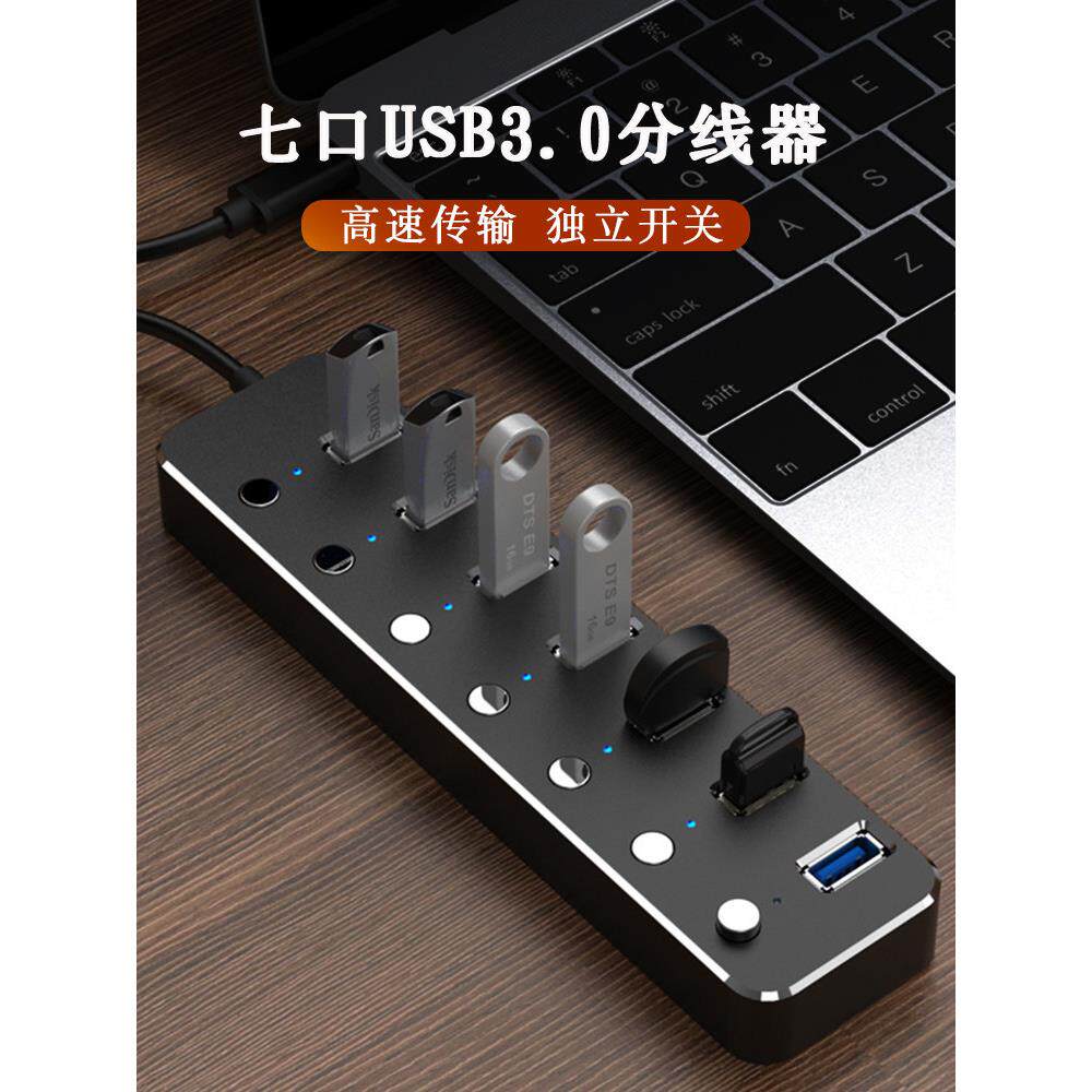 Usb3.0分配器一到七计算机多接口充电扩展集线器转换器外部电源扩