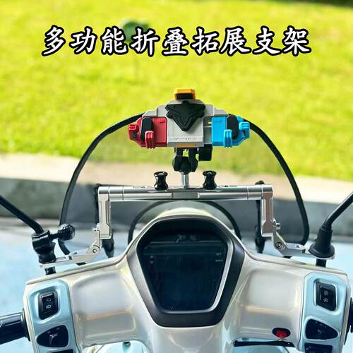 适用无极滑板车SR150C 改装多功能折叠横支架 手机架 运动相机
