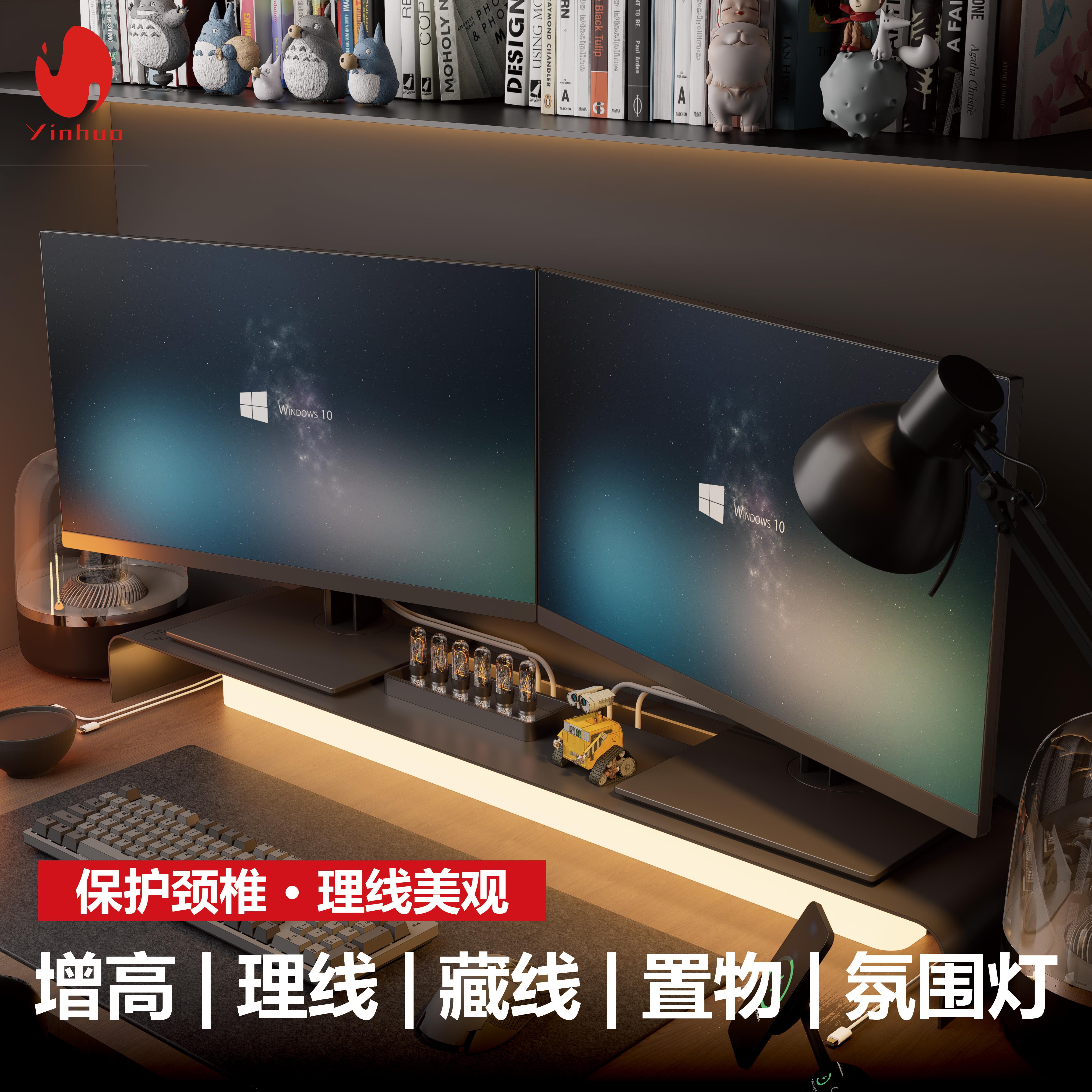 电脑萤幕增高架 电脑桌面理线藏线收纳 办公室置物 桌面气氛灯