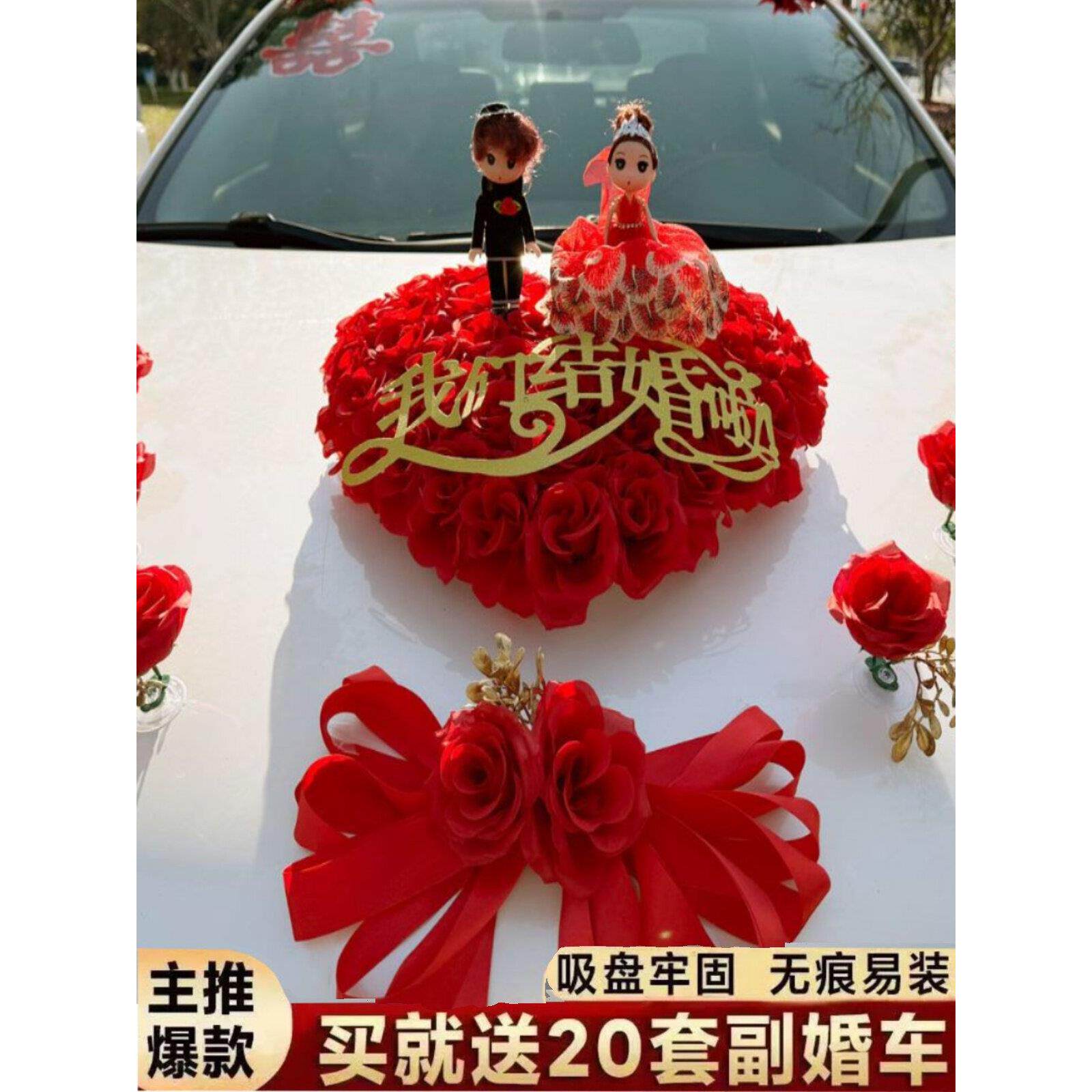 主婚车装饰套装花车头花车队结婚用品全套车头创意装饰品迎亲布置
