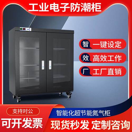 电子工业防潮柜IC干燥箱精密元器件超低湿防潮箱除湿柜芯片氮气柜
