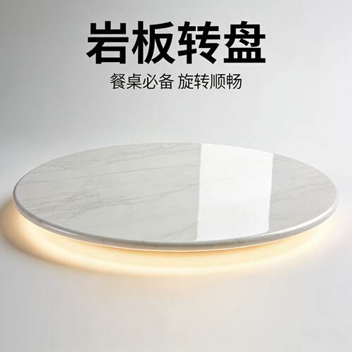 餐桌岩板转盘家用大圆桌面饭店桌子旋转台现代简约轻奢转盘定制