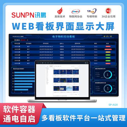 讯鹏工厂web电子看板大屏55/65/75/98寸电子触摸显示屏工业All
