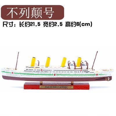 经典豪华游邮轮仿真合金船模型泰坦尼克号TITANIC不列颠尼克摆件
