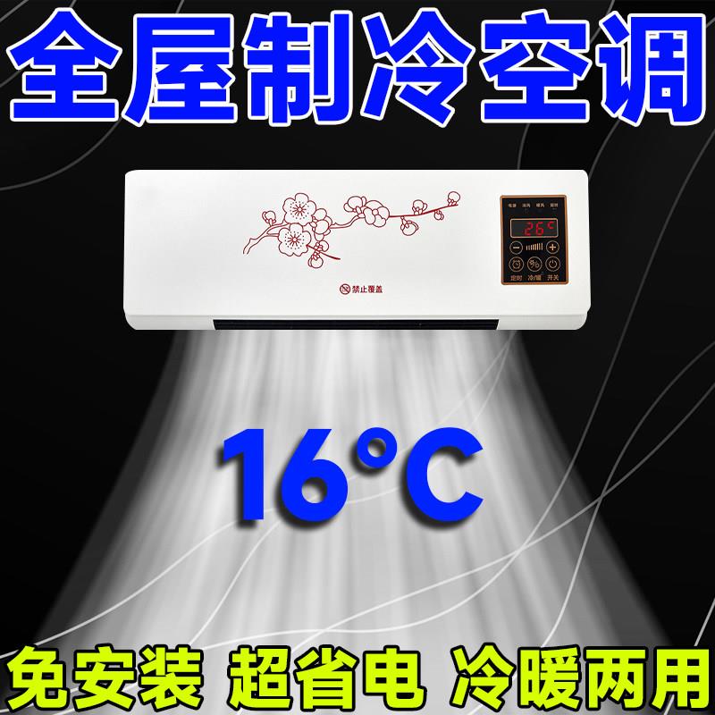 2025新款空调不加水不加冰家用室内出租屋可移动壁挂式制冷暖空调