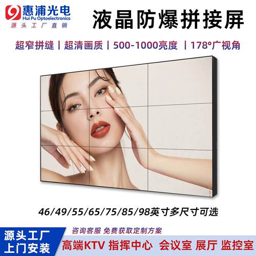 防爆拼接屏65/75/85寸液晶4K显示屏会议展厅KTV大屏单位监控屏