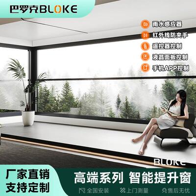 巴罗克智能电动提升窗封阳台铝合金自动上下升降全景隔音玻璃窗户