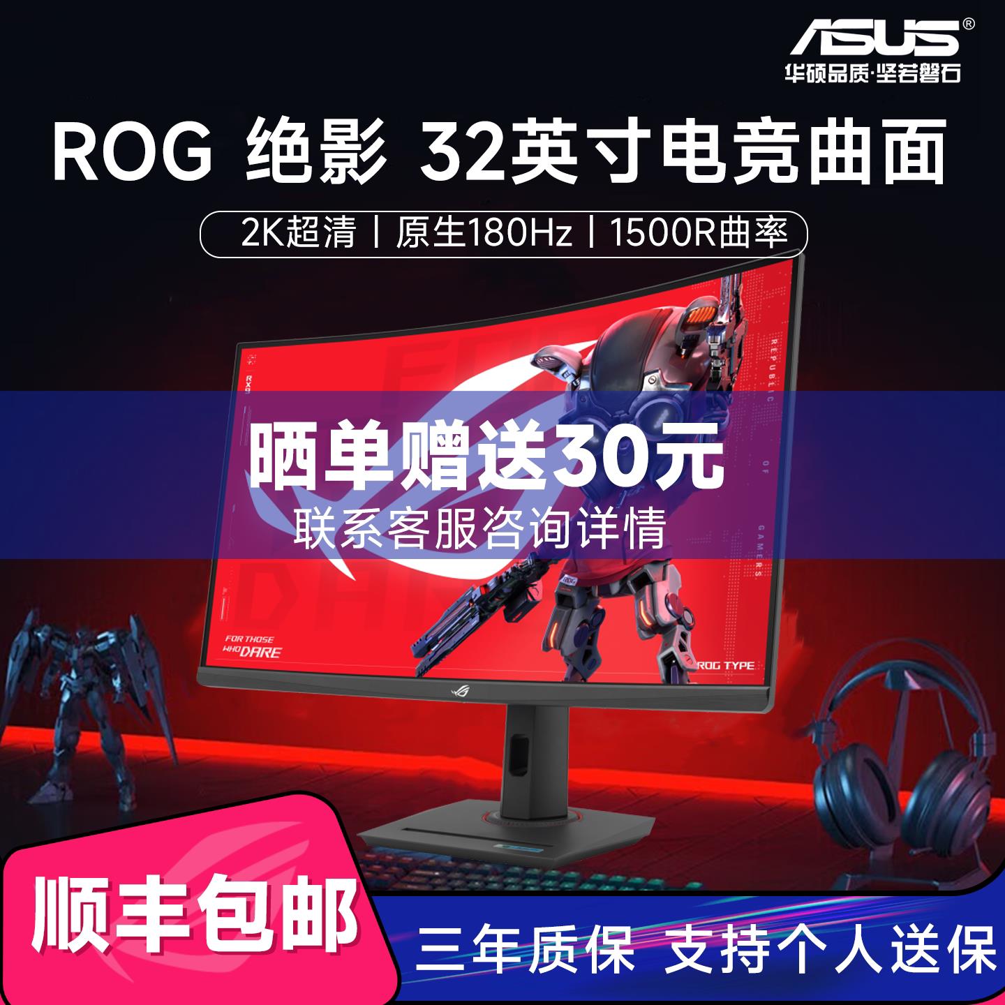 ROG华硕绝影显示器32英寸2K超高清曲面电竞台式笔电外接屏