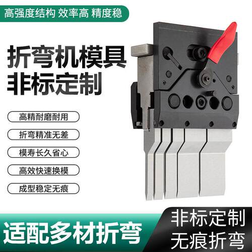 MNBO数控折弯机模具上下模钣金加工支持定制厂家直销