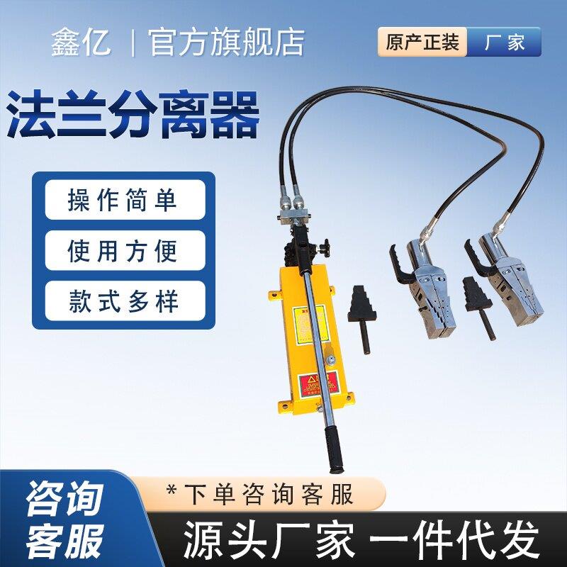 FSH-14/28液压法兰分离器双头法兰破拆器扩张器法兰撑开器破拆器