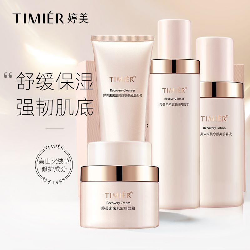 婷美未来肌愈颜美肌水乳套装保湿保湿紧致抗皱护肤品化妆品女正品