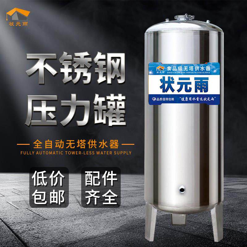 状元雨不锈钢无塔供水器家用全自动上水水塔自来水增压水泵储水塔