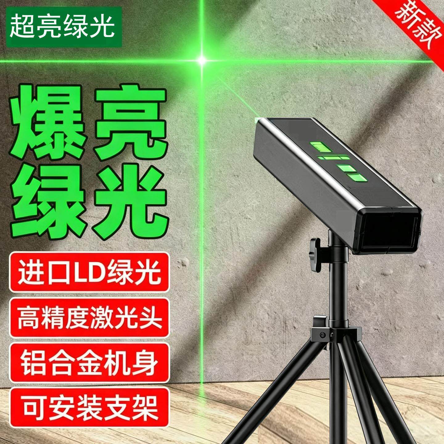 激光红外线水平仪高精度绿强光细线新型迷小型打刻线仪定位器家用